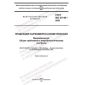 ГОСТ ISO 21148-2020
