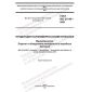 ГОСТ ISO 21149-2020
