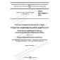 ГОСТ ISO 22568-2-2022
