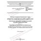 ГОСТ ISO 22568-3-2022