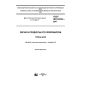 ГОСТ ISO 24333-2017