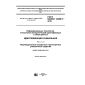 ГОСТ ISO/IEC 15459-5-2016