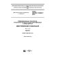 ГОСТ ISO/IEC 15459-6-2016