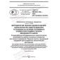 ГОСТ Р 56188.9.102-2023