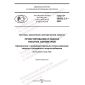 ГОСТ Р 58092.3.3-2023