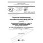 ГОСТ Р 59461-2021