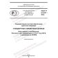 ГОСТ Р 8.1014-2022