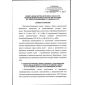 ФНиП №429 от 28.10.2020