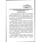 ФНиП №507 от 08.12.2020