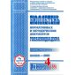 СП 3.1.1.2521-09